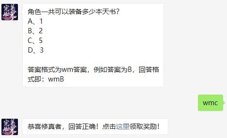 完美世界手游2021年7月20日微信每日一题答案