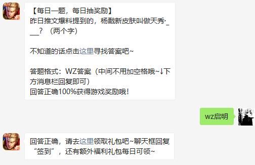 王者荣耀7月21日微信每日一题答案