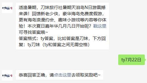 天涯明月刀手游2021年7月21日每日一题答案