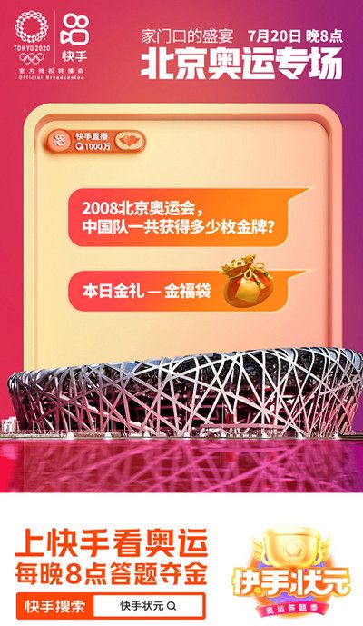 快手奥运答题的钱在哪里提现？2021奥运答题活动奖金提现方法[多图]图片2