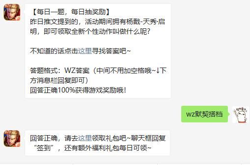 王者荣耀7月22日微信每日一题答案