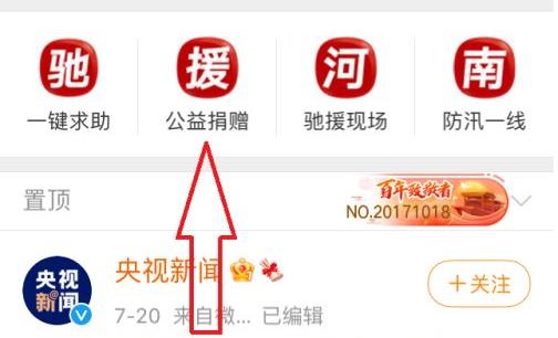 微博怎么捐款河南？微博给河南捐款方法[多图]图片3