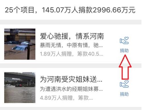 微博怎么捐款河南？微博给河南捐款方法[多图]图片4