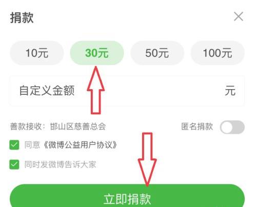 微博怎么捐款河南？微博给河南捐款方法[多图]图片6