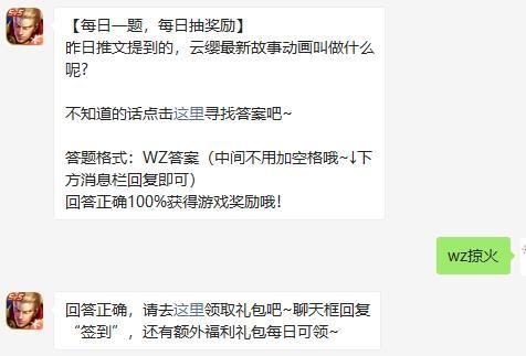 王者荣耀2021年7月23日微信每日一题答案