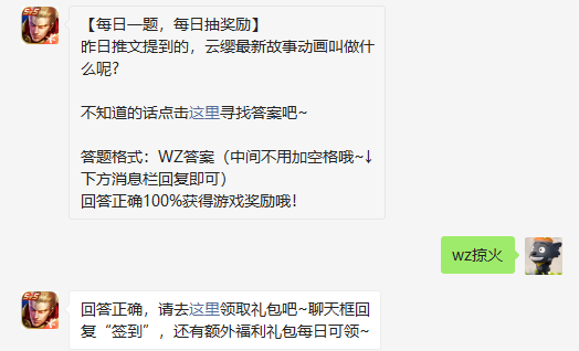 昨日推文提到的云缨最新故事动画叫做什么呢