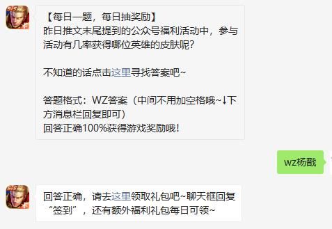 王者荣耀7月24日微信每日一题答案