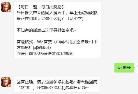 王者荣耀7月25日微信每日一题答案