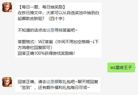 王者荣耀7月26日微信每日一题答案