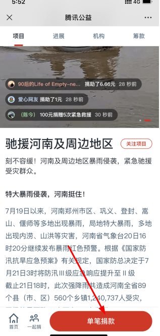 微信捐款河南证书在哪看？捐款河南证书领取方法[多图]图片6