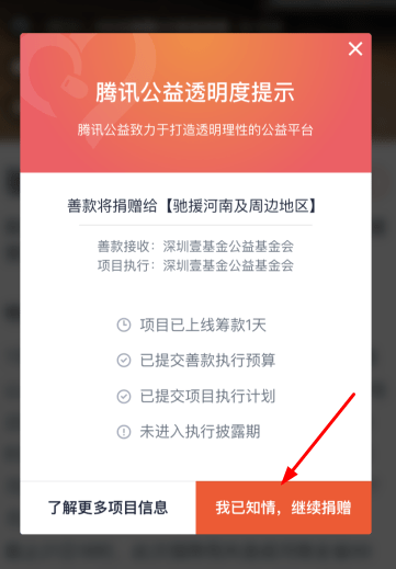 微信捐款河南证书在哪看？捐款河南证书领取方法[多图]图片7