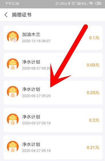 支付宝捐款证书编号怎么查询？河南捐款证书在哪看？河南捐款证书领取步骤[多图]图片5