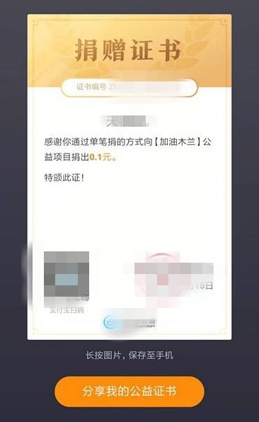 支付宝捐款证书编号怎么查询？河南捐款证书在哪看？河南捐款证书领取步骤[多图]图片6