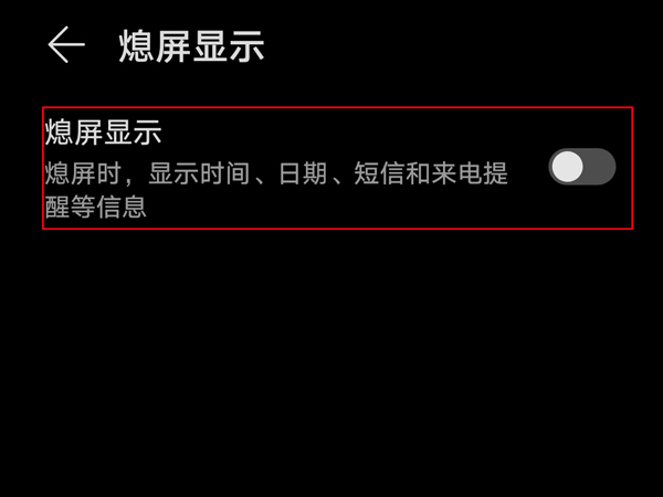 荣耀50怎么设置息屏显示？