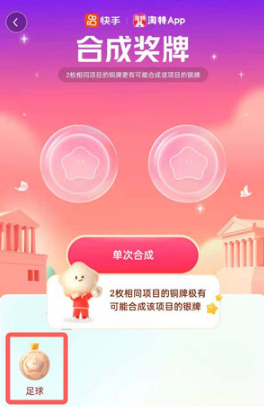 《快手》金牌怎么合成？快手金牌合成方法介绍