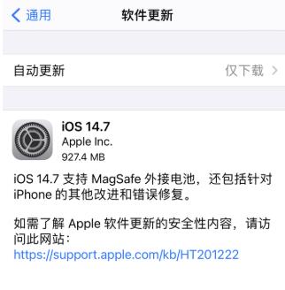 ios14.7正式版更新了什么 ios14.7正式版更新内容