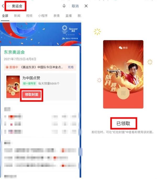 微信东京奥运会红包封面怎么获得 微信东京奥运会红包封面获得方法