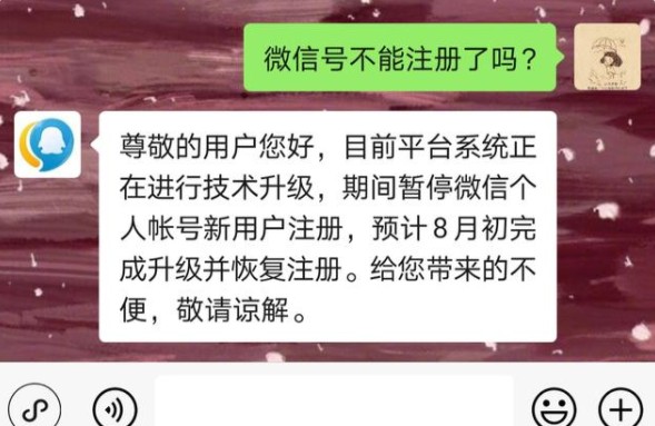 微信注册不了怎么办？微信注册新号系统升级中解决方法[多图]图片1