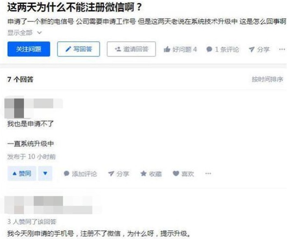 微信注册不了怎么办？微信注册新号系统升级中解决方法[多图]图片2