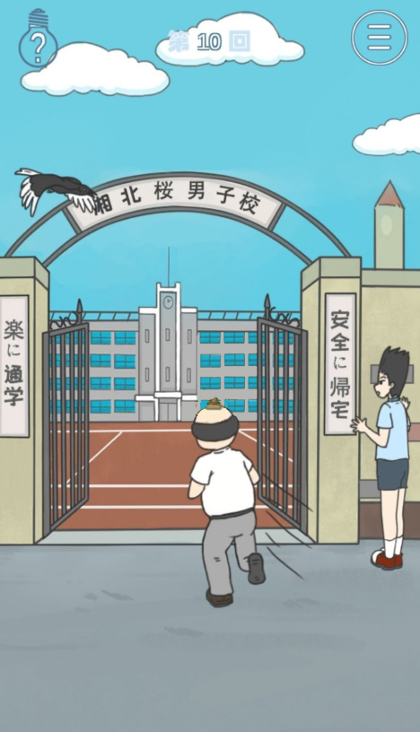 《上学迟到了怎么办》第十关通关攻略