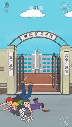 《上学迟到了怎么办》第十六关通关攻略