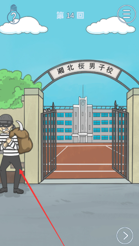 《上学迟到了怎么办》第十四关通关攻略