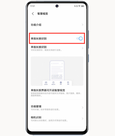 vivo长按识别文字怎么关闭？