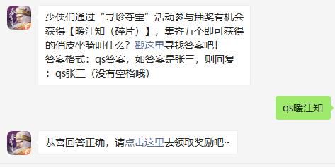 秦时明月世界7月28日微信每日一题答案