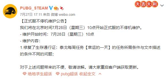绝地求生7月28日更新到几点？PUBG7月28日更新详情一览[视频][多图]图片1