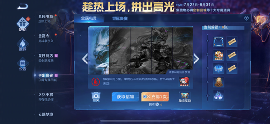 王者荣耀趁热上场拼出高光活动介绍