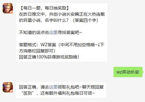 王者荣耀7月30日微信每日一题答案