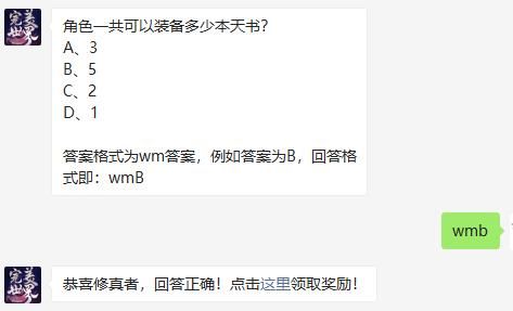 完美世界手游2021年7月30日微信每日一题答案