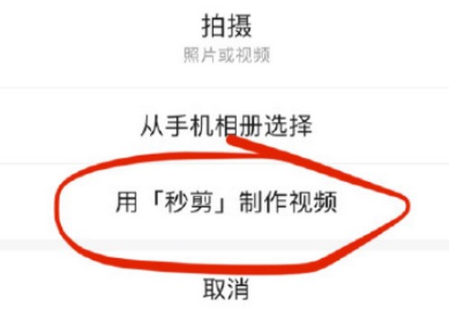 微信朋友圈秒剪怎么关闭？