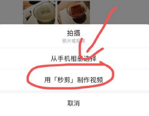 微信朋友圈秒剪怎么关闭？