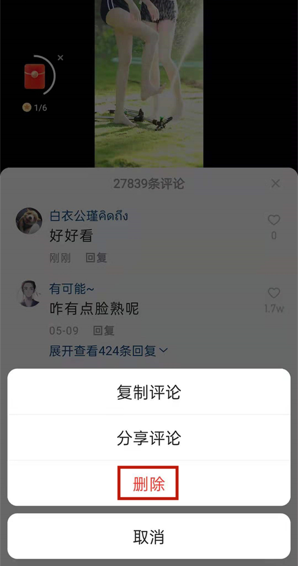 快手怎么删除我给别人的评论？