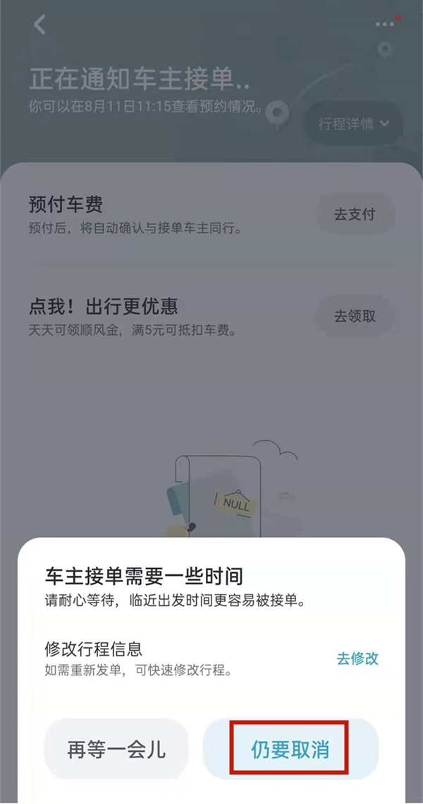 嘀嗒出行怎么取消订单？