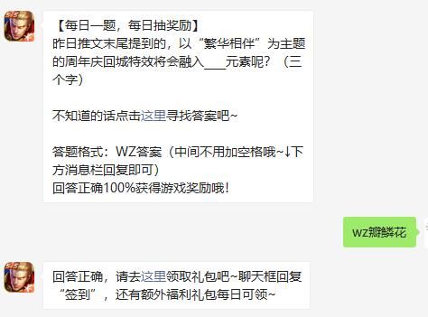 王者荣耀7月31日微信每日一题答案