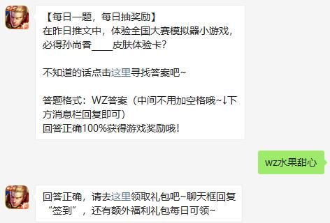 王者荣耀8月2日微信每日一题答案