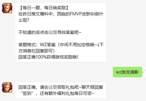 王者荣耀8月3日微信每日一题答案