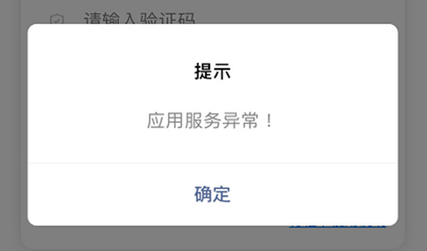 行程卡打不开怎么回事？通信行程卡崩了打不开解决方法[多图]图片1