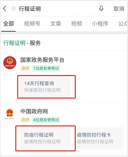 微信14天行程轨迹怎么快速查询？微信行程轨迹快速查询方法教程[多图]图片4