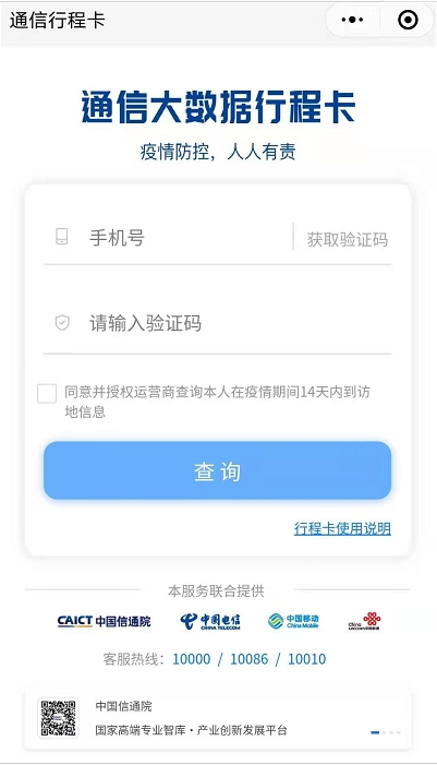 微信14天行程轨迹怎么快速查询？微信行程轨迹快速查询方法教程[多图]图片5