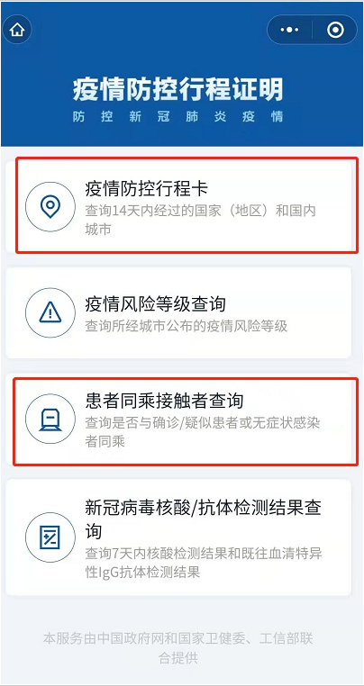 微信14天行程轨迹怎么快速查询？微信行程轨迹快速查询方法教程[多图]图片6