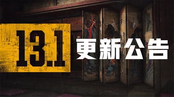 绝地求生8.4更新了什么？8月4日第13赛季第1轮更新内容公告[多图]图片1