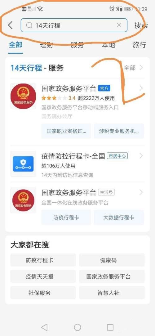 支付宝行程轨迹查询怎么查 支付宝行程轨迹图怎么弄