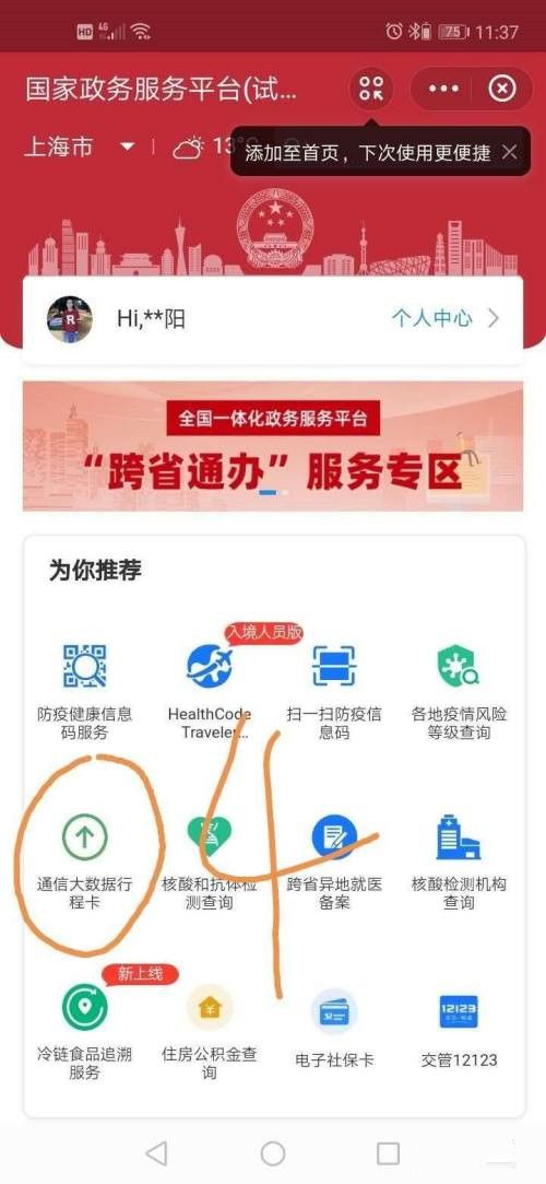 支付宝行程轨迹查询怎么查 支付宝行程轨迹图怎么弄