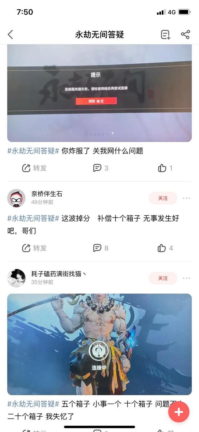 永劫无间服务器连接失败是怎么回事？连接服务器失败解决办法[多图]图片3