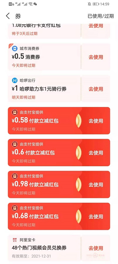 2021支付宝高温红包使用方法