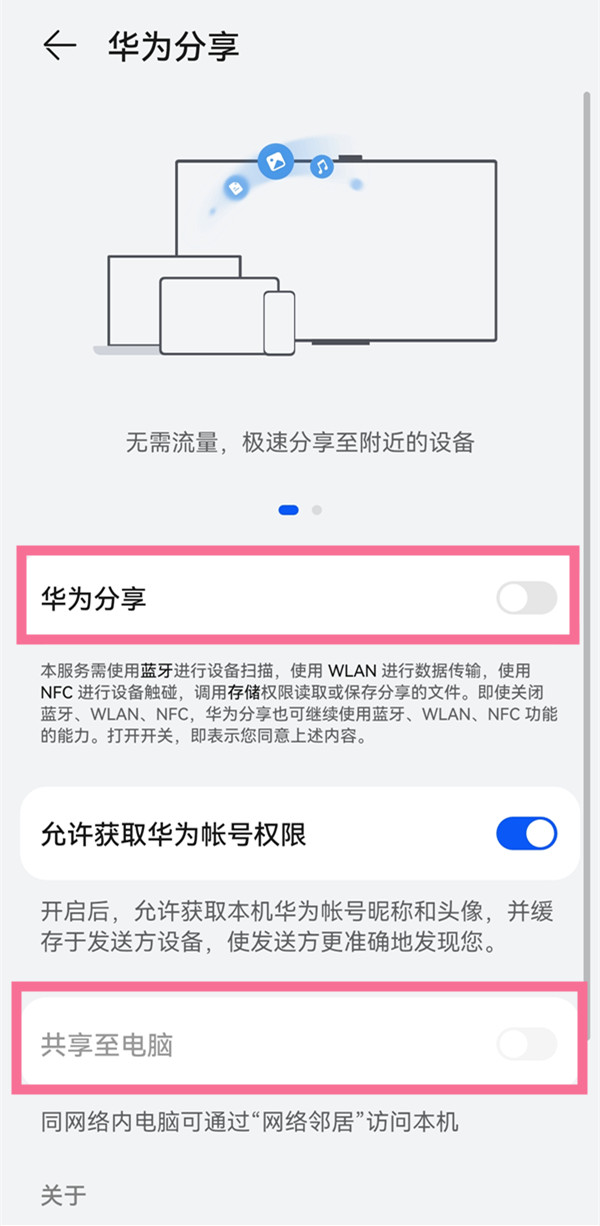 鸿蒙系统怎么通过华为分享连接电脑？