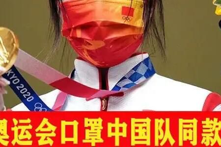 中国奥运口罩哪里有卖？ 网上买的是真的吗
